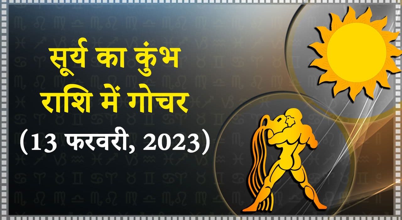On February 13, Sun will change its zodiac sign, these three zodiac signs will be benefited