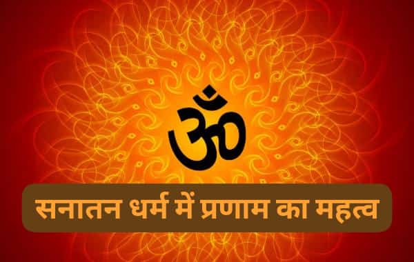 Sanatan Dharma