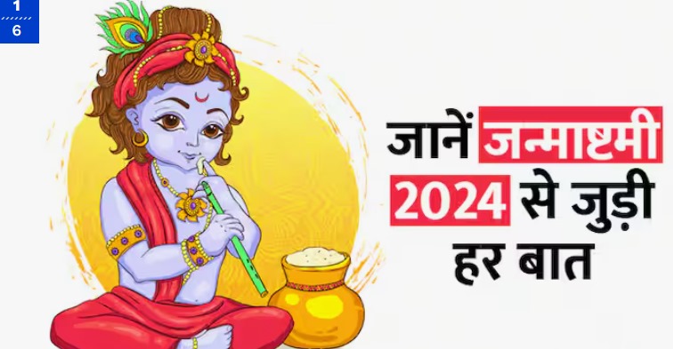 Janmastami 2024