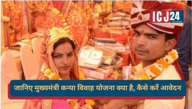 Kanya Vivah Yojana