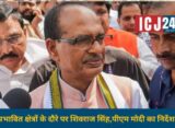 Union Minister Shivraj Singh