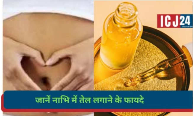 Benefits of oil in navel