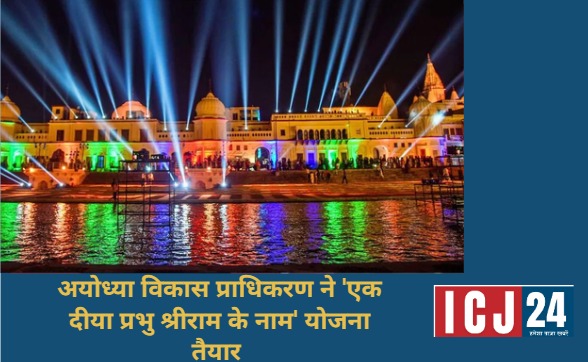 Ayodhya Deepotsav