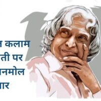 Dr. Abdul Kalam Jayanti