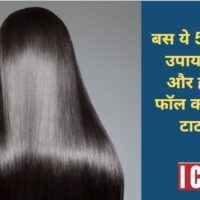 Home Remedies for Hair Fall