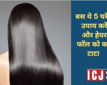 Home Remedies for Hair Fall