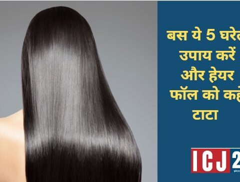 Home Remedies for Hair Fall