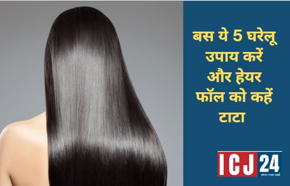 Home Remedies for Hair Fall