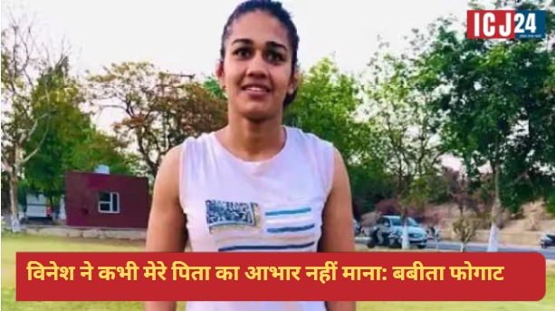 Babita Phogat