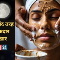 Karwa Chauth Face Pack 2024