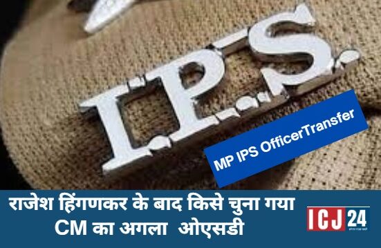 MP IPS OfficerTransfer