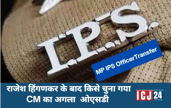 MP IPS OfficerTransfer