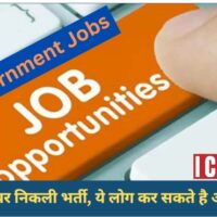 NTPC Recruitment 2024