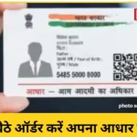 Aadhar card