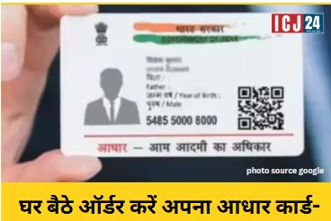 Aadhar card