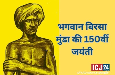 Lord Birsa Munda