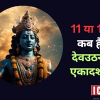 Devuthani Ekadashi 2024