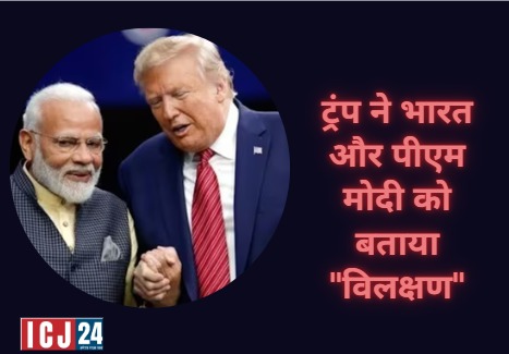 Donald Trump & PM Modi