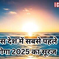 Sunrise of New Year 2025