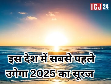 Sunrise of New Year 2025