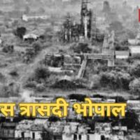 Gas Tragedy Bhopal