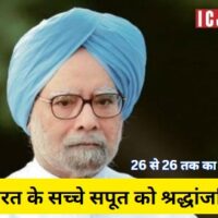 DR. Manmohan Singh