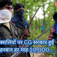 CG Naxal