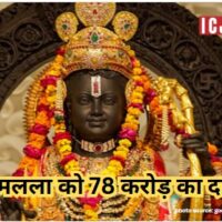 Ram Mandir Trust