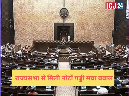 Rajya Sabha