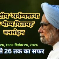 Dr.Manmohan Singh Passed Away