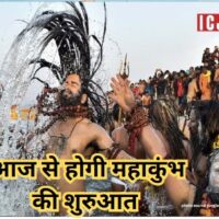 Prayagraj Mahakumbh 2025