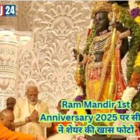 Ram Mandir 1st Anniversary 2025