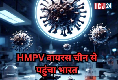 HMPV Virus