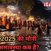 Mauni Amavasya 2025