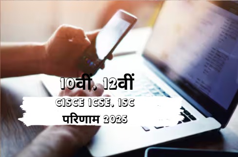 CISCE ICSE, ISC Result 2025